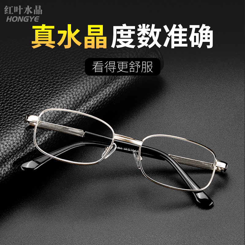 天然水晶老花镜高清防雾红叶水晶