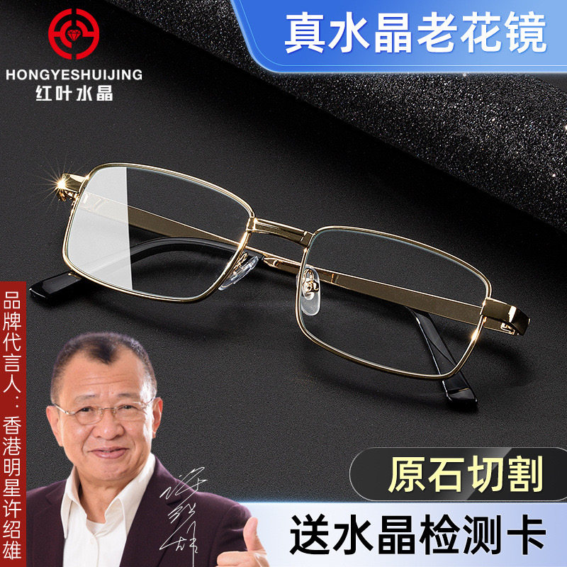 天然水晶高端老花镜防雾红叶水晶