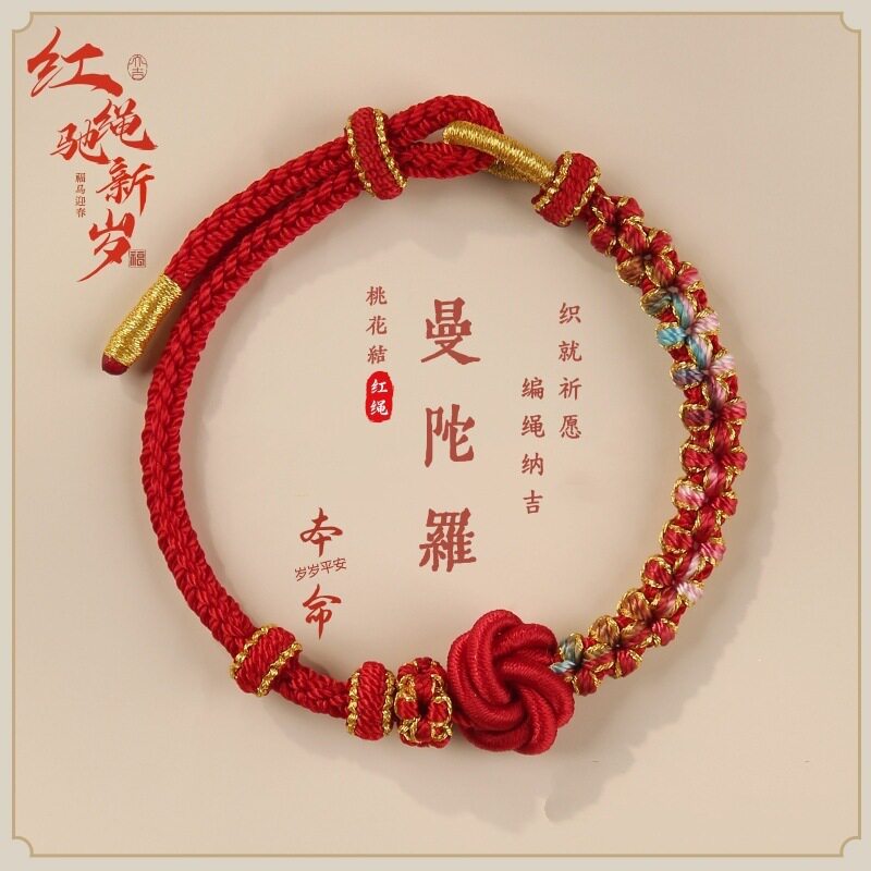 本命年红绳手工编织曼陀罗桃花结手绳