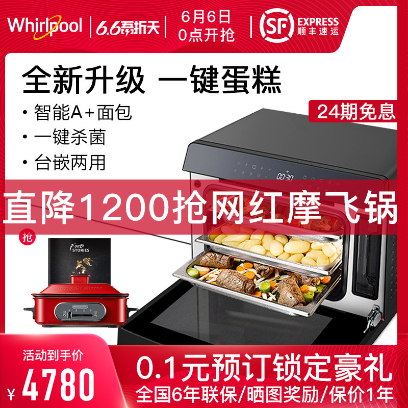 Whirlpool/惠而浦341T蒸烤箱一体机家用台式嵌入多功能烘培二合一
