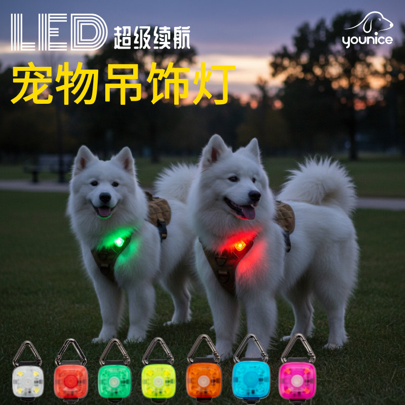LED宠物吊饰灯狗狗发光项圈颈环多色可选超级续航夜间遛狗安全灯