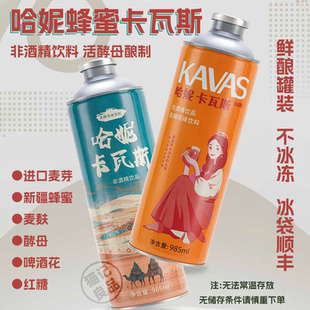 哈妮卡瓦斯蜂蜜酿造活酵母饮料985ml*2非酒精饮品新疆风味小麦汁