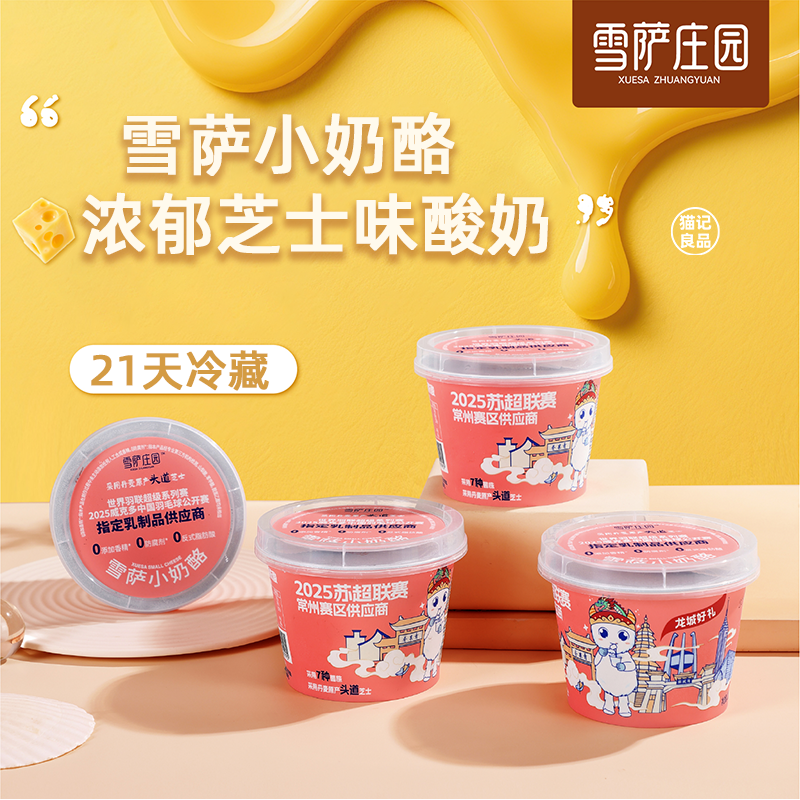 雪萨小乳酪酸奶120g冷藏发货短保21天进口芝士盒装醇厚奶酪酸奶