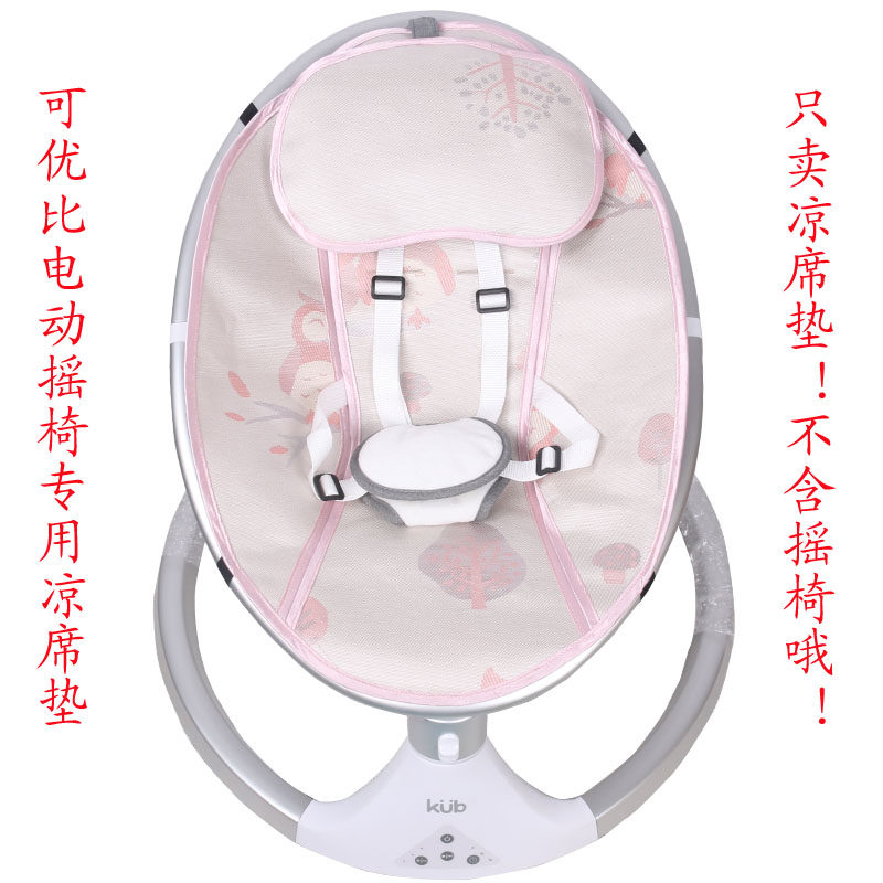 适配可优比摇椅凉席婴儿电动摇摇椅宝宝摇篮床冰丝垫子夏季透气
