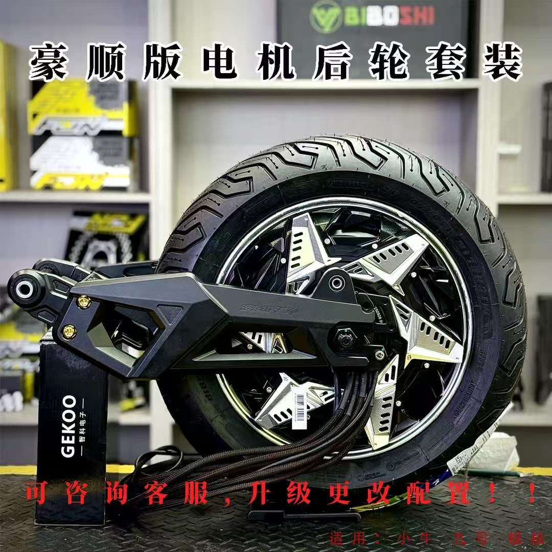 豪顺版后轮毂平叉电机后轮套装总成适用牛/九/极改装升级后轮一套