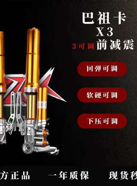 前减震避震巴祖卡X3适用九MZ E300 E80 E150MK2 M395C 极AE4AE5