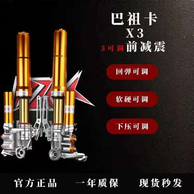 前减震避震巴祖卡X3适用九MZ E300 E80 E150MK2 M395C 极AE4AE5