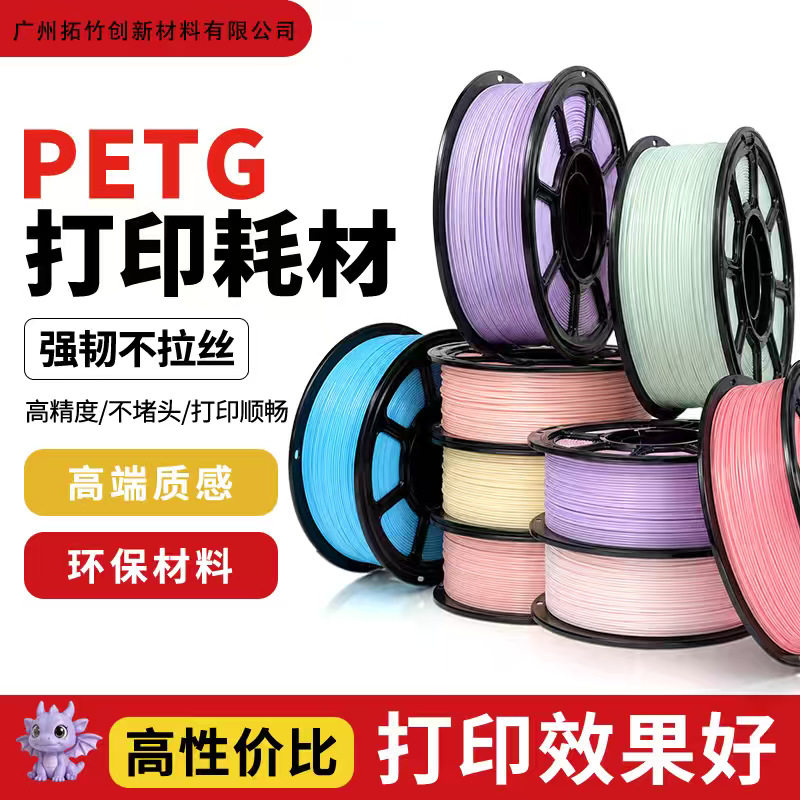 3D打印机耗材 PETG常规色1.75mm3D打印机线材1KG高品质多色线材