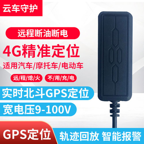 国际版4g汽车电动车定位追踪器摩托车 tracker 定位器