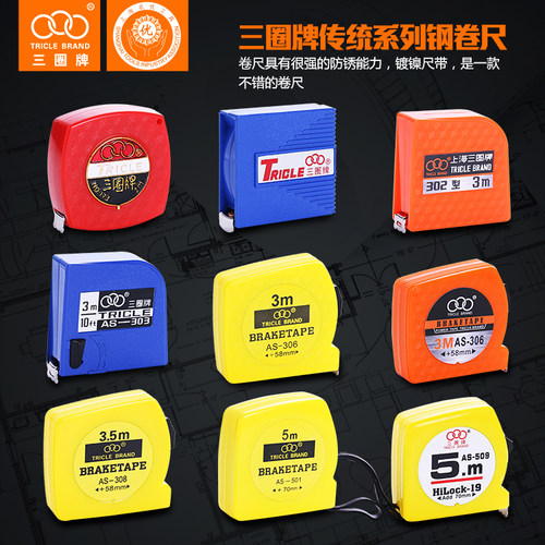 上海三圈牌随身便携迷你5米卷尺