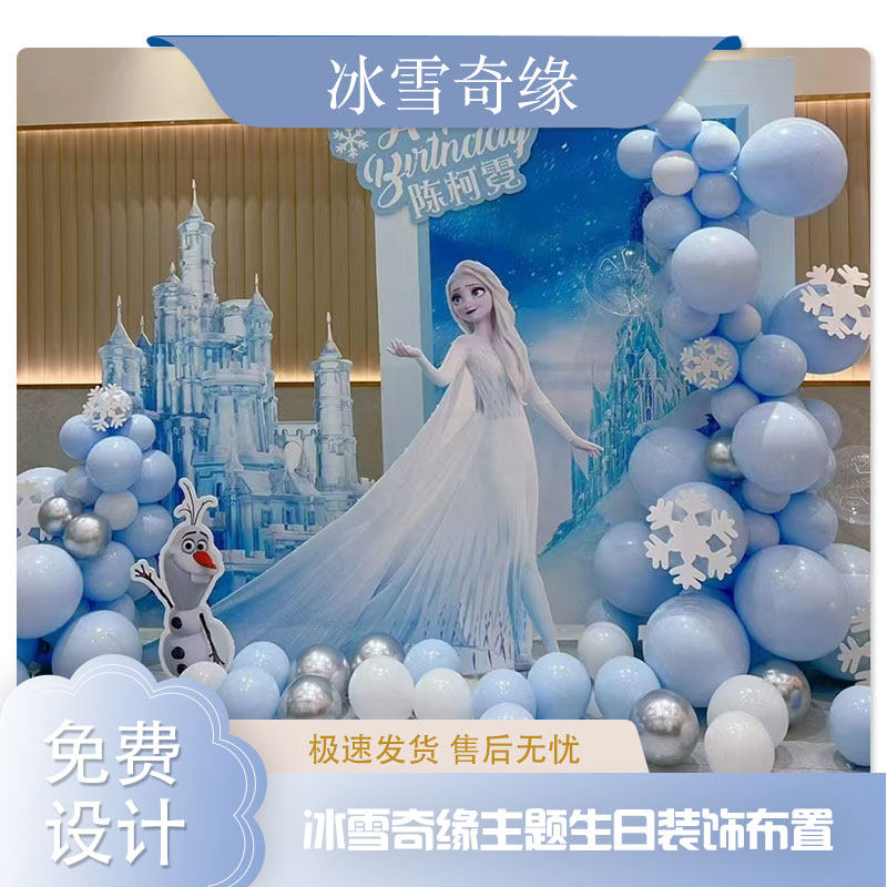 冰雪奇缘主题艾莎生日装饰布置套餐气球城堡造型梦幻装扮