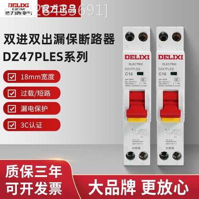 DZ47PLES单片单匹1P+N家用16A空气20A开关带漏电32A保护器