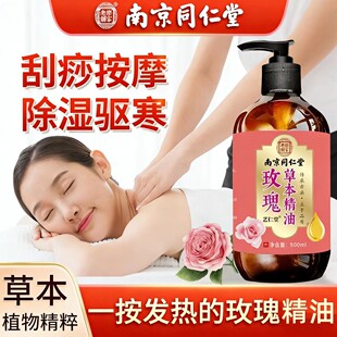 同仁堂玫瑰按摩精油全身通经络身体开背推背植物刮痧油推油免洗