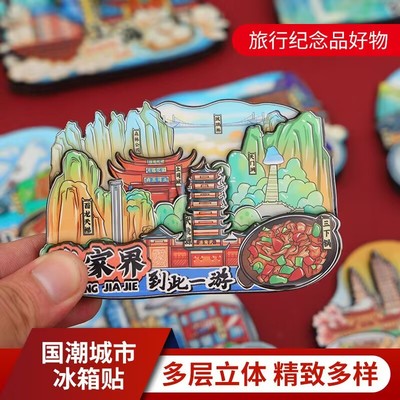 中国城市冰箱贴长白山北海贵州开封威海潮州北海烟台文创旅游景点