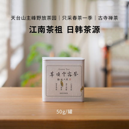 新茶华顶云雾茶天台山主峰野放茶园高山炒青头采新绿冷泡茶袋表作