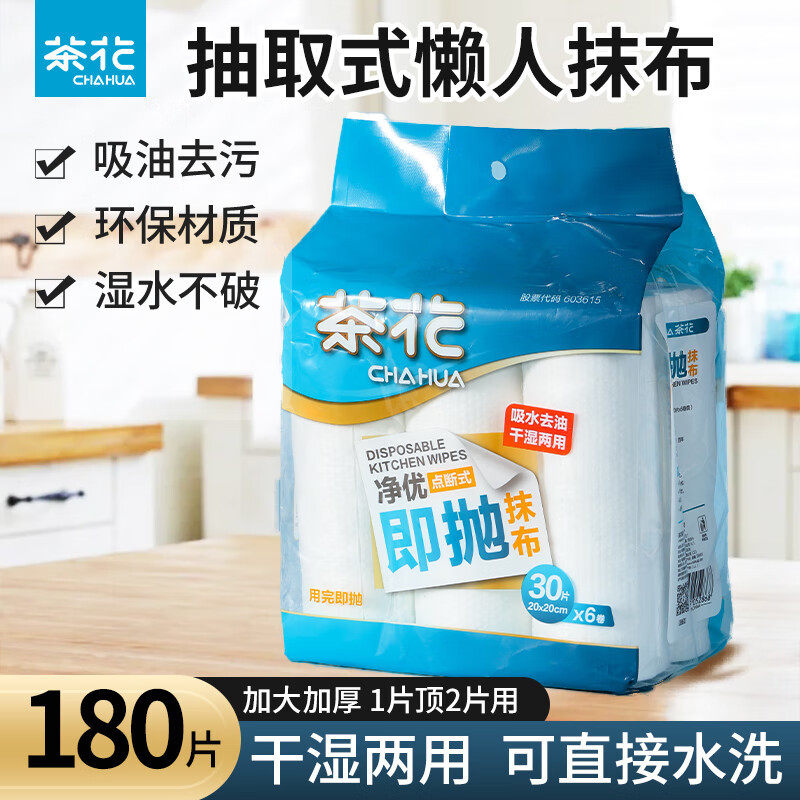 茶花（CHAHUA）厨房抹布懒人抹布点断式干湿两用家用清洁用品厨房