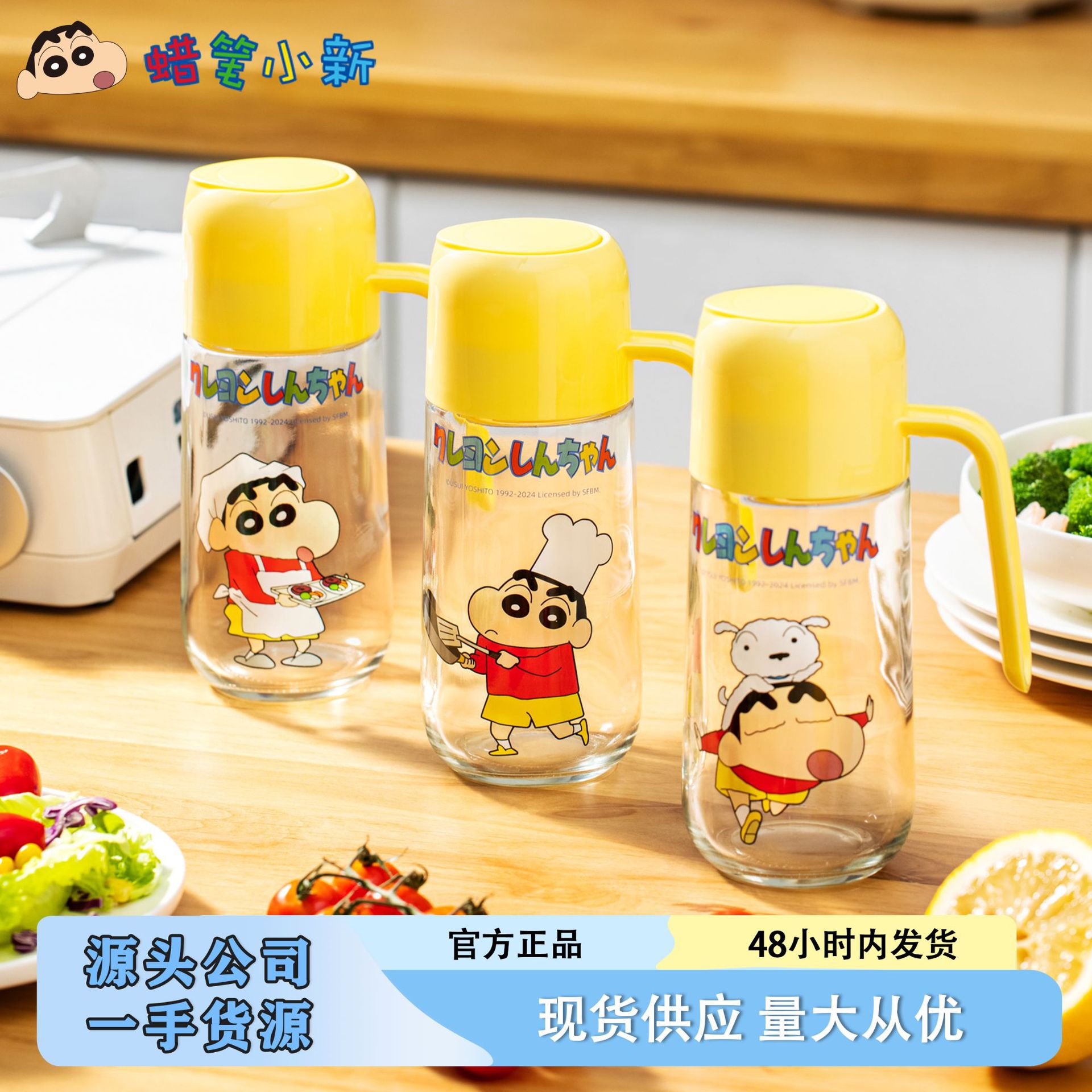 伴糖&蜡笔小新正版油罐厨房家用卡通玻璃大容量不挂油卡通油壶