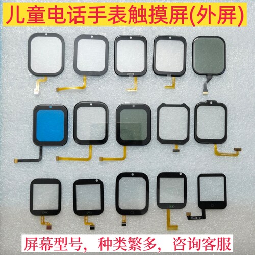 杂牌电话手表屏幕触摸屏维修更换外屏配件子藤园微卫士Q1018B(QCY