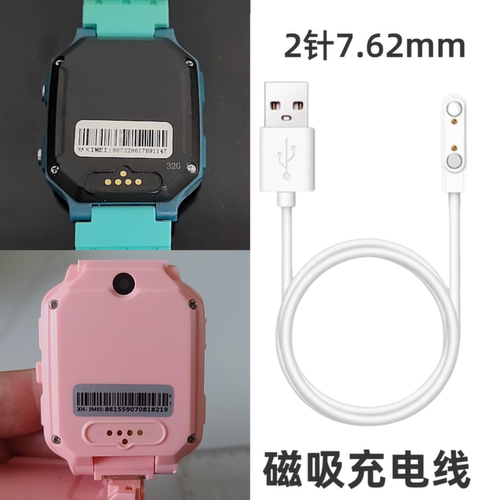 原装儿童电话手表充电器线 智能手环手表通用245触点针磁吸数据线