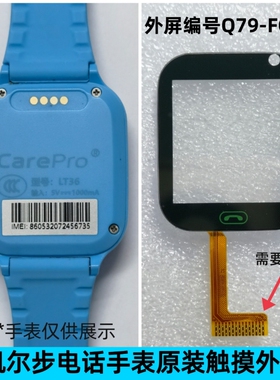 凯尔步LT36手表屏幕Q79-FC外屏G136B-01-V艾蔻儿童电话手表触摸屏