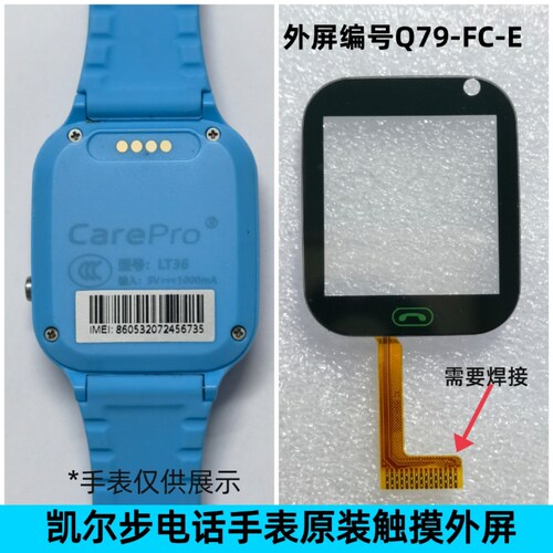 凯尔步LT36手表屏幕Q79-FC外屏G136B-01-V艾蔻儿童电话手表触摸屏
