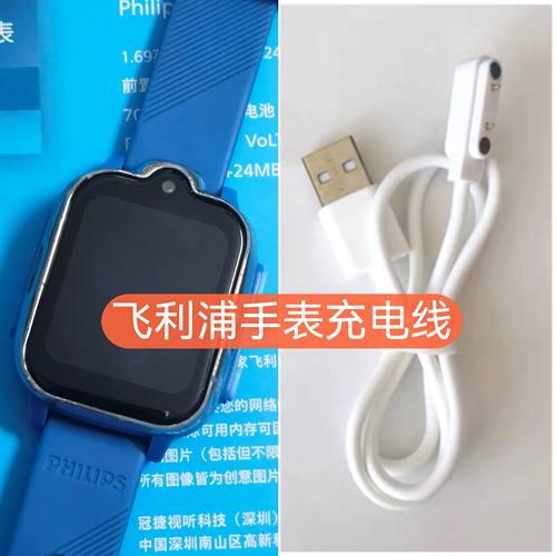 适用飞利浦Q1/W2215/W2209儿童电话手表磁吸式充电器线数据电源线