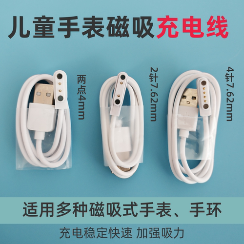 原装正品电话手表充电器磁吸通用