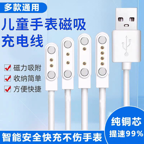 适用电话手表充电器磁吸通用4触点果芯云手表2针4磁吸式5针手表线