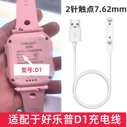 适用好乐普D1智能手表充电器2针磁吸充电线7.62mm备用线
