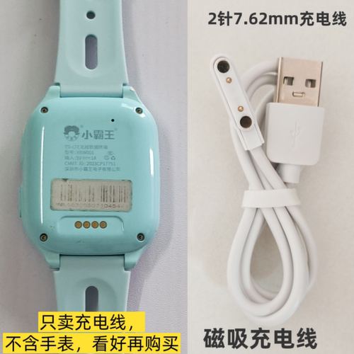 小霸王Z9儿童电话手表充电线磁吸式通用型充电器245触点针数据线