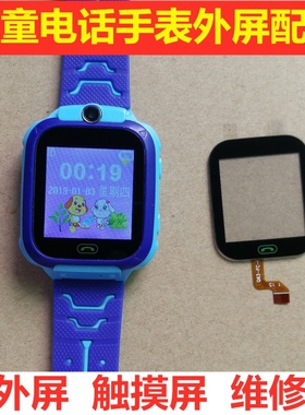 寻贝儿童手表外屏拓步A701触摸屏Q63-FC-1西瓜皮APP表带电池配件
