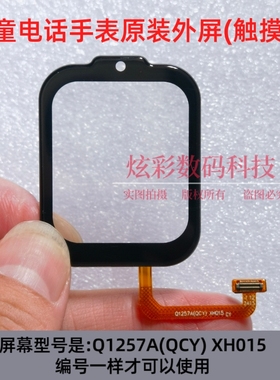 适酷比亚Y13+Y666儿童电话手表外屏幕表带充电器Q1257A(QCY)XH015