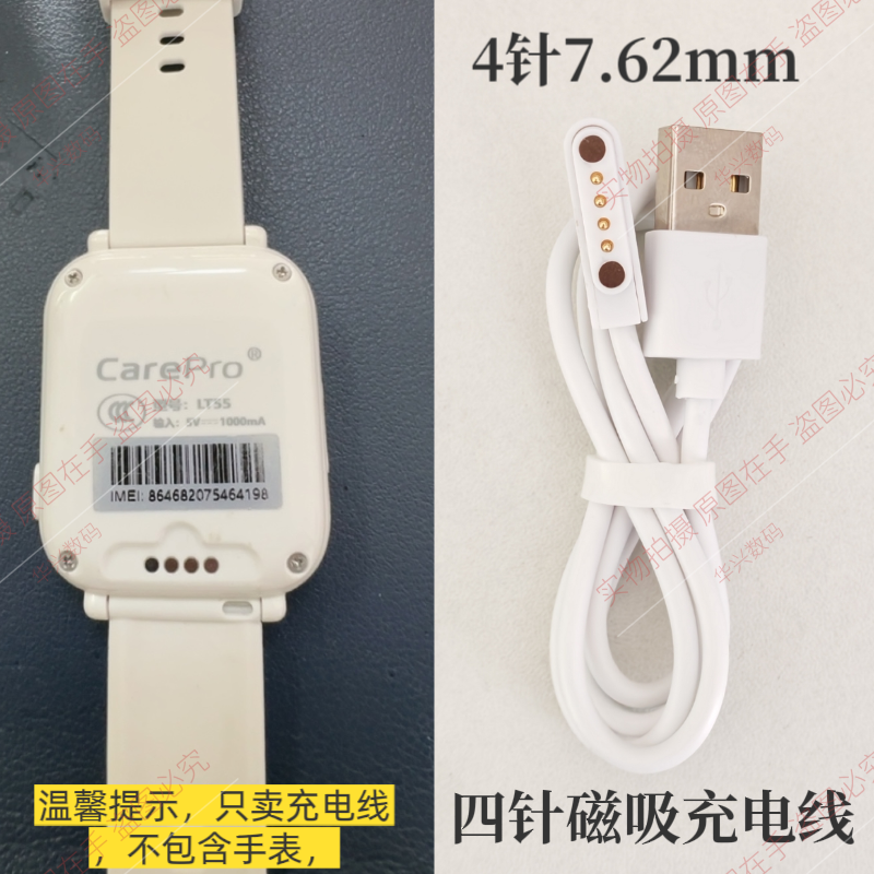 适用凯尔步LT55/LT36儿童电话手表磁吸式充电器线USB电源线充电线