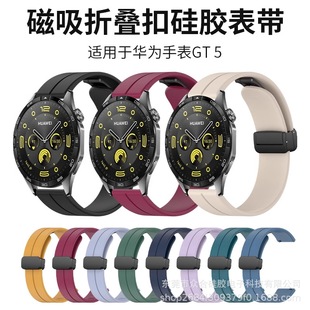 适用华为GT5三星watc6小米S4荣耀手表带磁吸硅胶折叠扣表带22MM