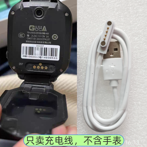 古欧卡A68原装手表充电器线