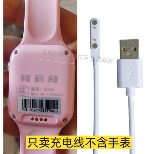 适用阿科奇LT55/LT34儿童电话手表磁吸式充电器线USB电源线充电线