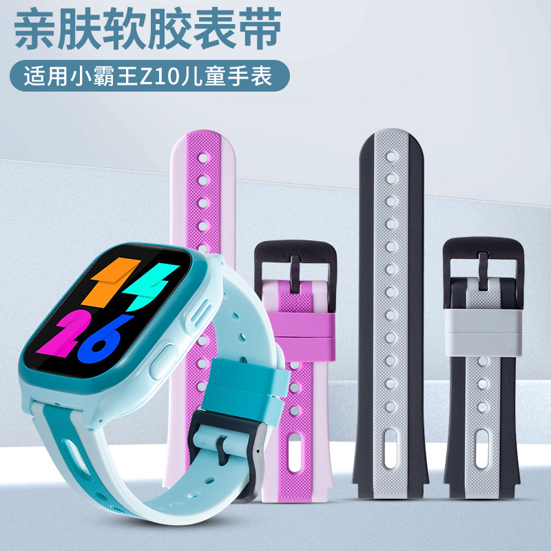 适用于小霸z10/清华同方手表表带