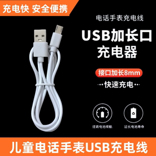适用BIHEE百合206儿童电话手表专用充电器USB数据线安卓加长接口