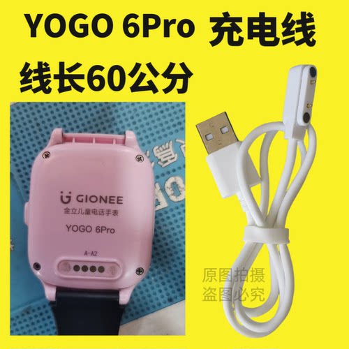适用于gionee金立yogo 5/6PRO/8/9pro儿童电话手表磁吸式充电器线
