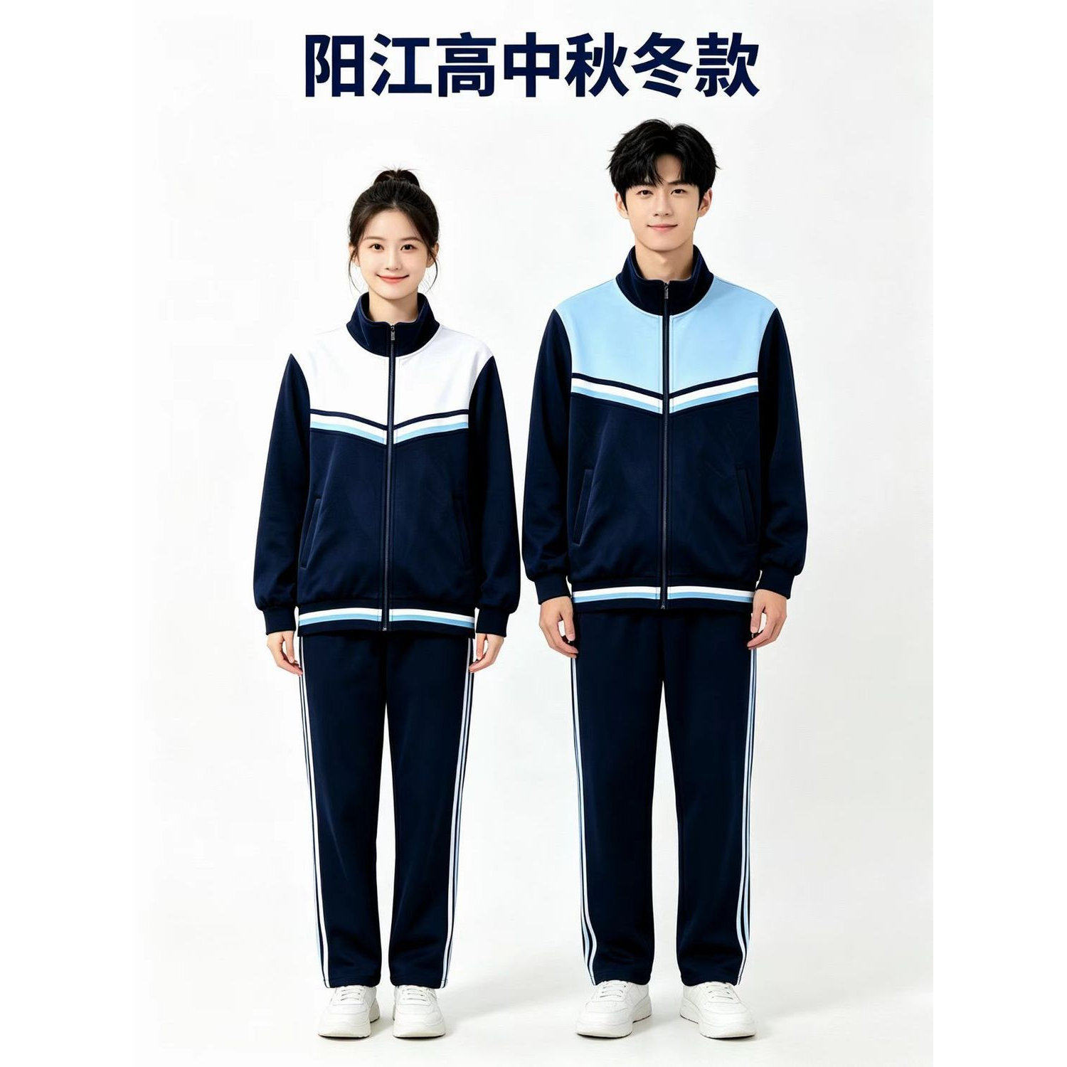 阳江高中新款秋冬校服外套裤同款