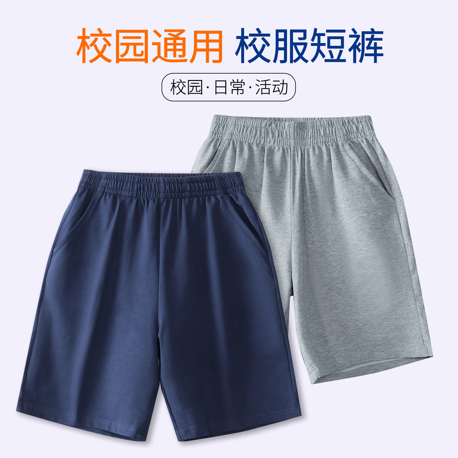 儿童藏青色运动裤灰色夏季短裤五分裤深蓝薄款黑色学生纯色校服裤
