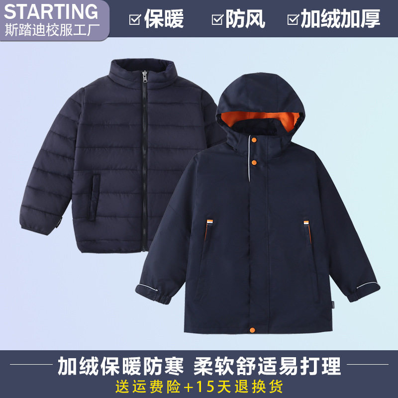 学生藏青冲锋衣棉服两件套长款可拆卸秋冬季保暖园服校服套装防寒