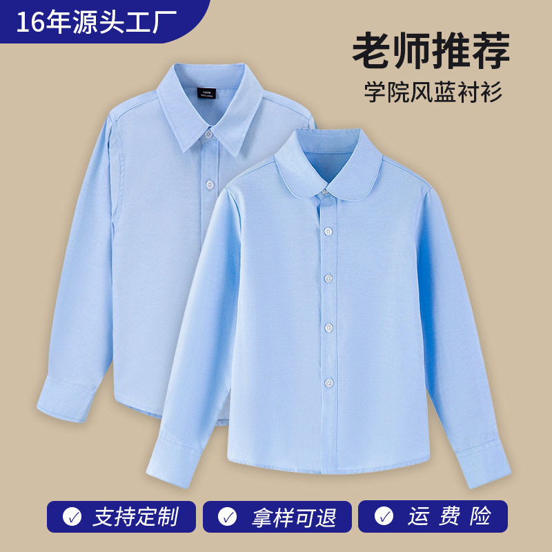 儿童春秋英伦牛津纺学院风衬衫