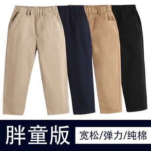 加肥男童女童胖童宽松卡其色深蓝色校裤西装裤中小学生米色校裤子