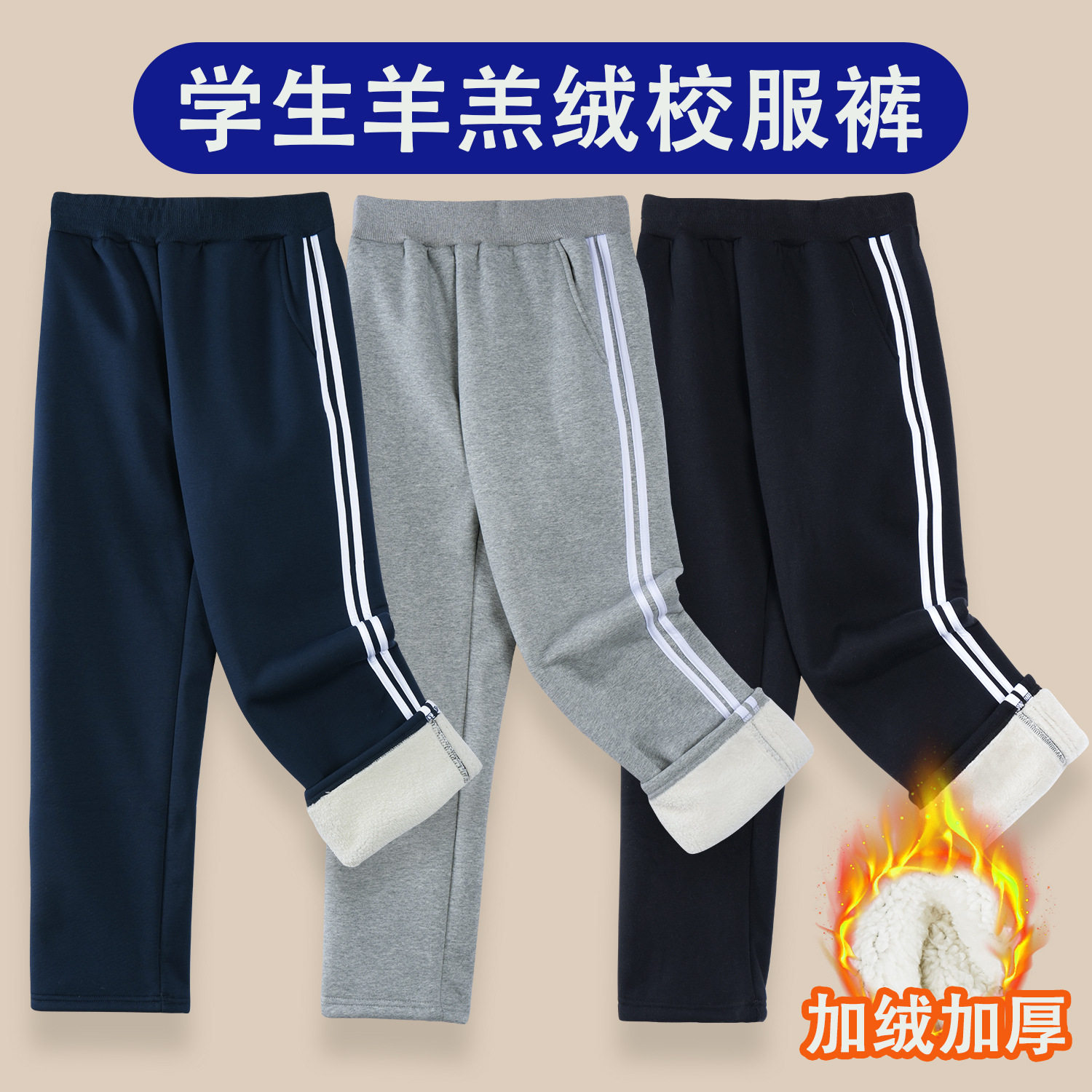 儿童藏青色加厚绒运动裤直筒两条边双杠二道杠宽松小学生灰色长裤