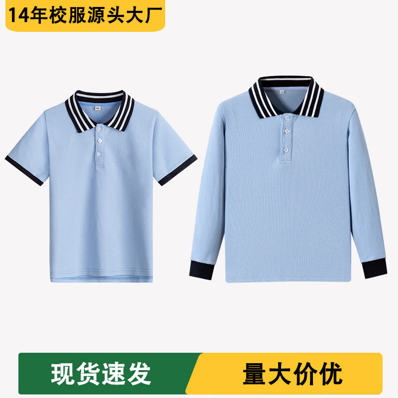 中小学生春夏校服英伦学院浅蓝珠地网眼短袖T恤男女童长袖POLO衫