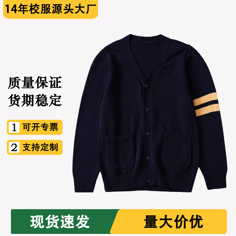 小学生校服开衫女童毛衣全棉藏青色针织衫儿童外套男童学院风班服