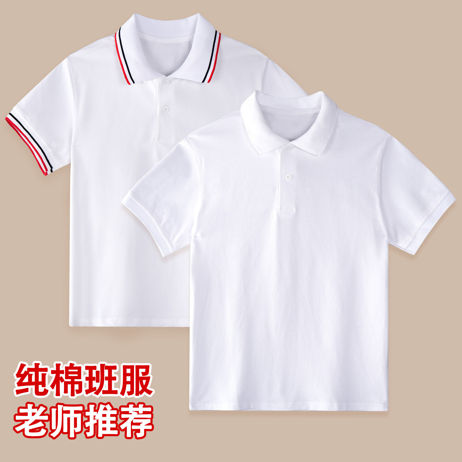 儿童短袖POLO衫校服翻领夏季白色小学生男童班服纯棉T恤薄款短袖