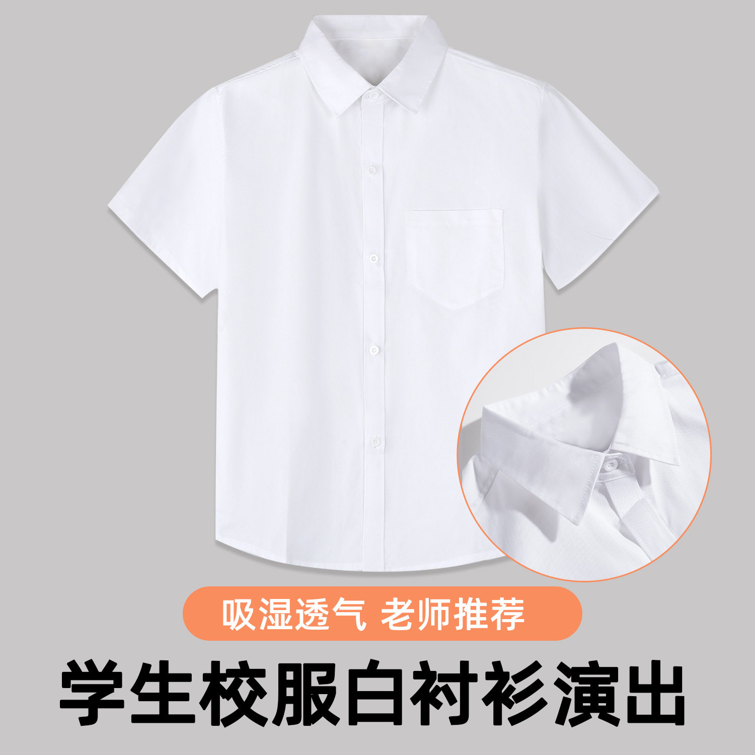 儿童白衬衫夏季薄款短袖中大男女童翻领半袖衬衣学生校服表演出服