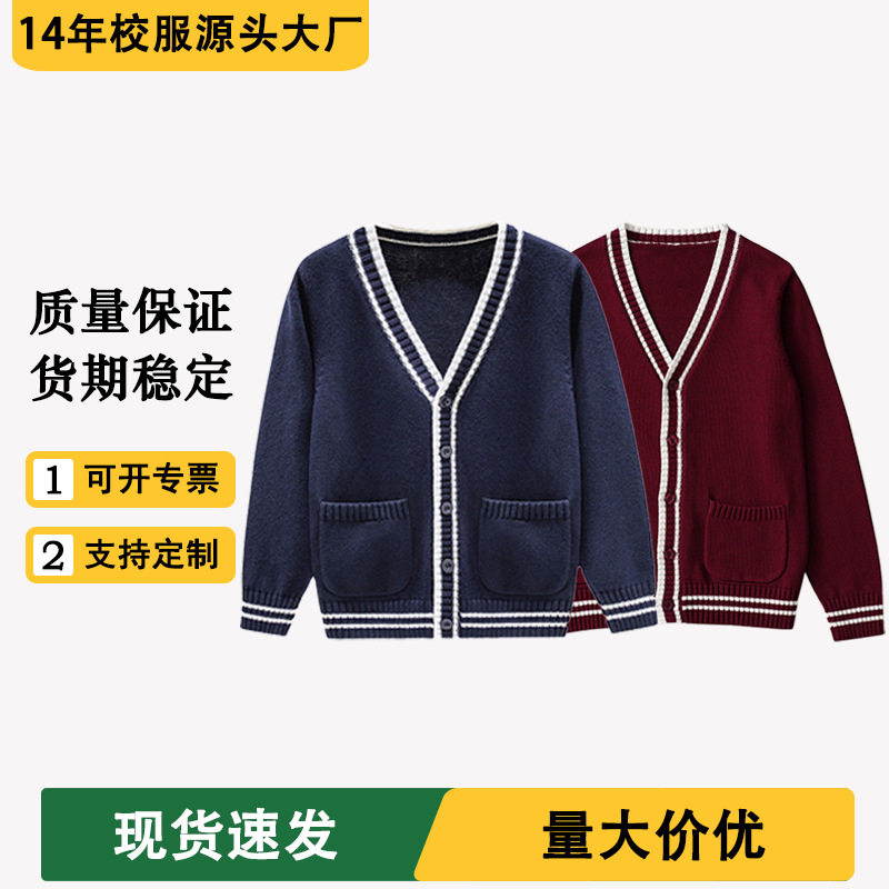 英伦风学生校服针织衫男时尚开衫